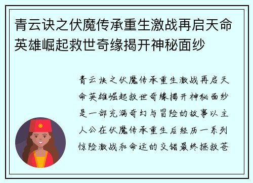 青云诀之伏魔传承重生激战再启天命英雄崛起救世奇缘揭开神秘面纱